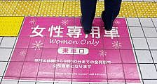 Women’s Trains and Men’s Candy: Traveling in Japan